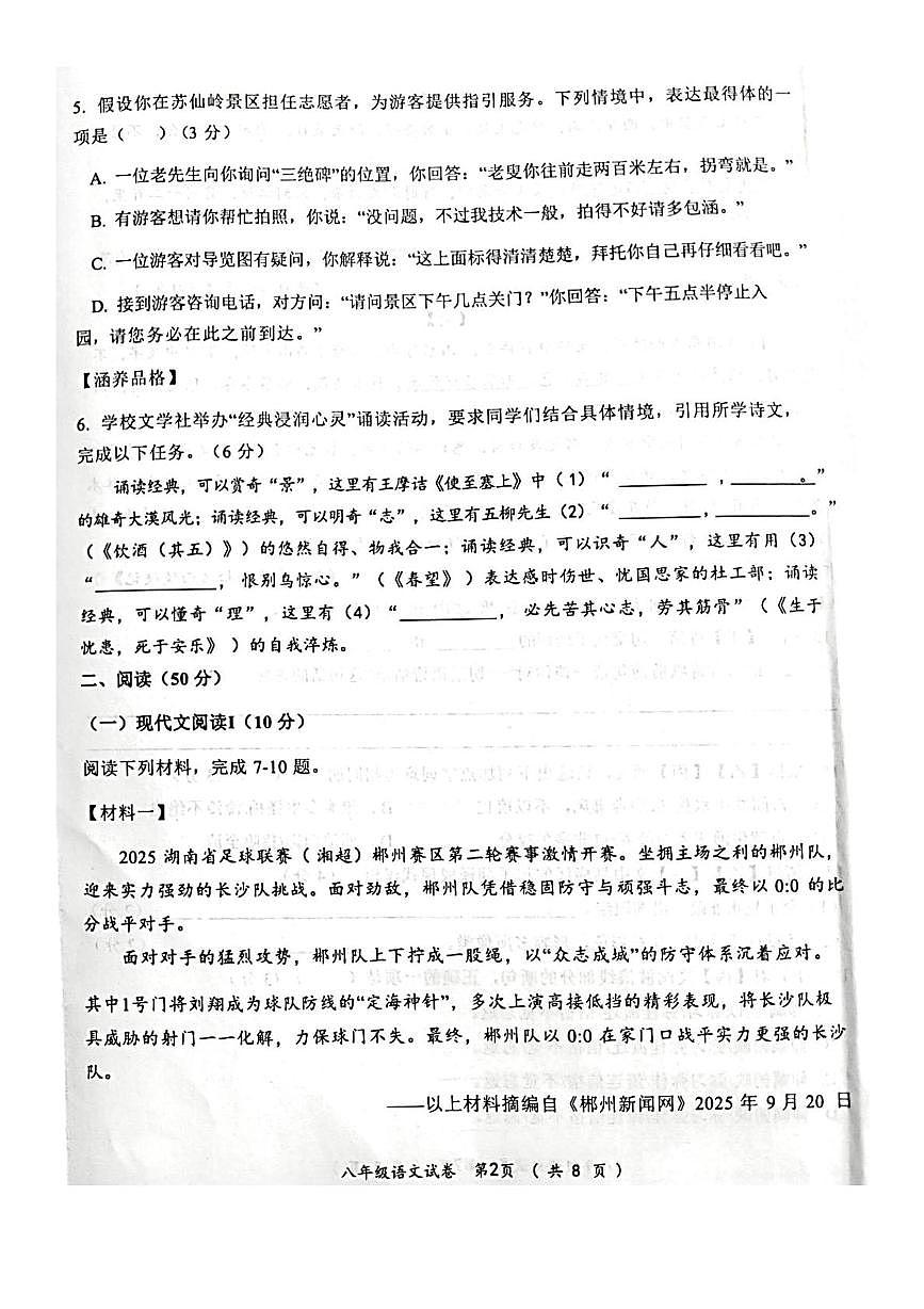 湖南省郴州市第三中学2025-2026学年八年级上学期期末考试语文试卷第2页