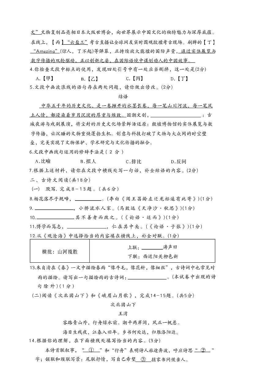 北京市清华大学附属中学2025-2026学年七年级上学期末考试语文试题第2页