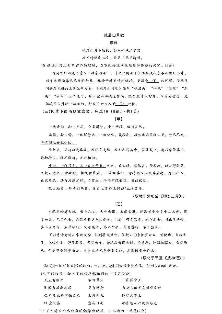 北京市清华大学附属中学2025-2026学年七年级上学期末考试语文试题第3页