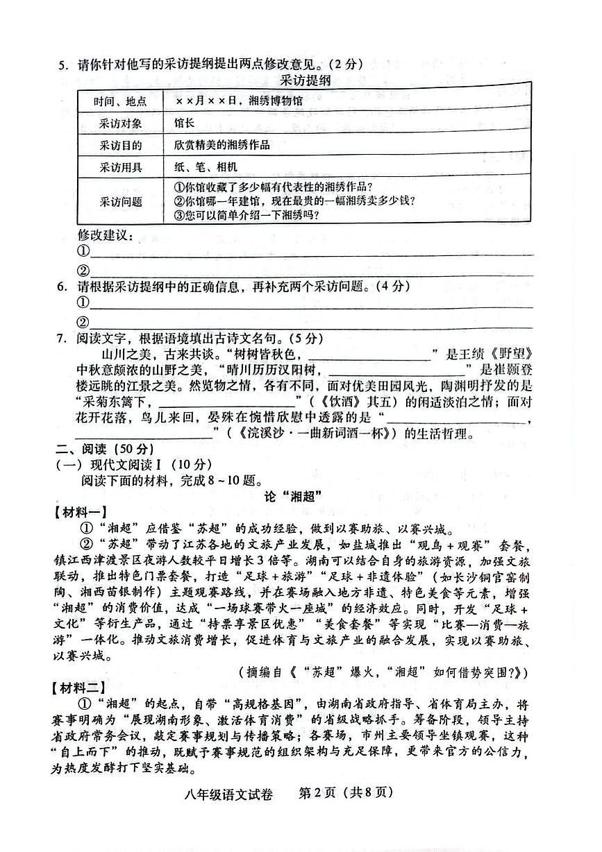 湖南省衡阳市常宁市2025-2026学年八年级上学期1月期末语文试题第2页