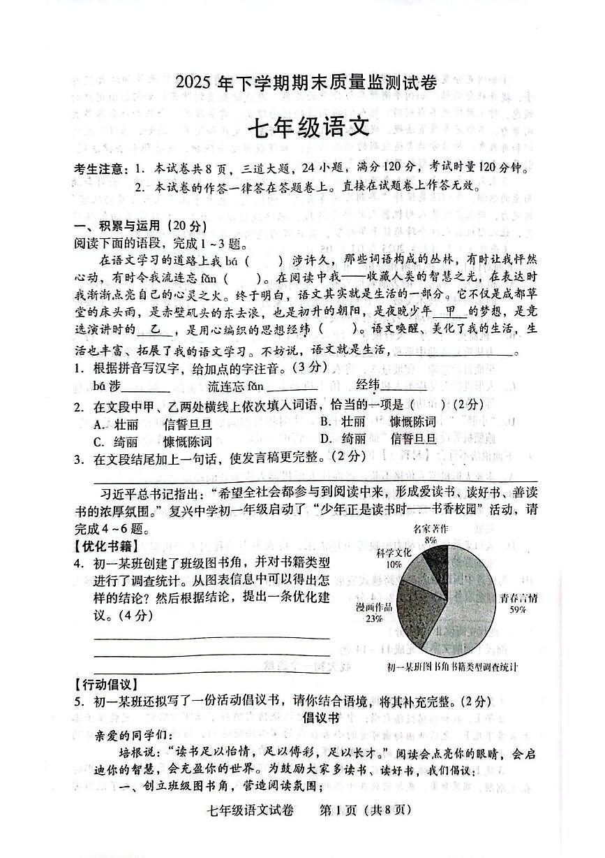湖南省衡阳市常宁市2025-2026学年七年级上学期1月期末语文试题第1页