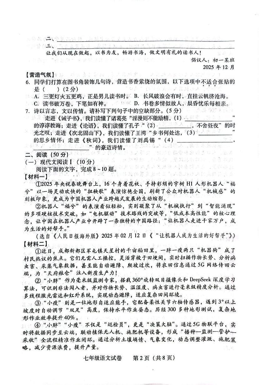 湖南省衡阳市常宁市2025-2026学年七年级上学期1月期末语文试题第2页