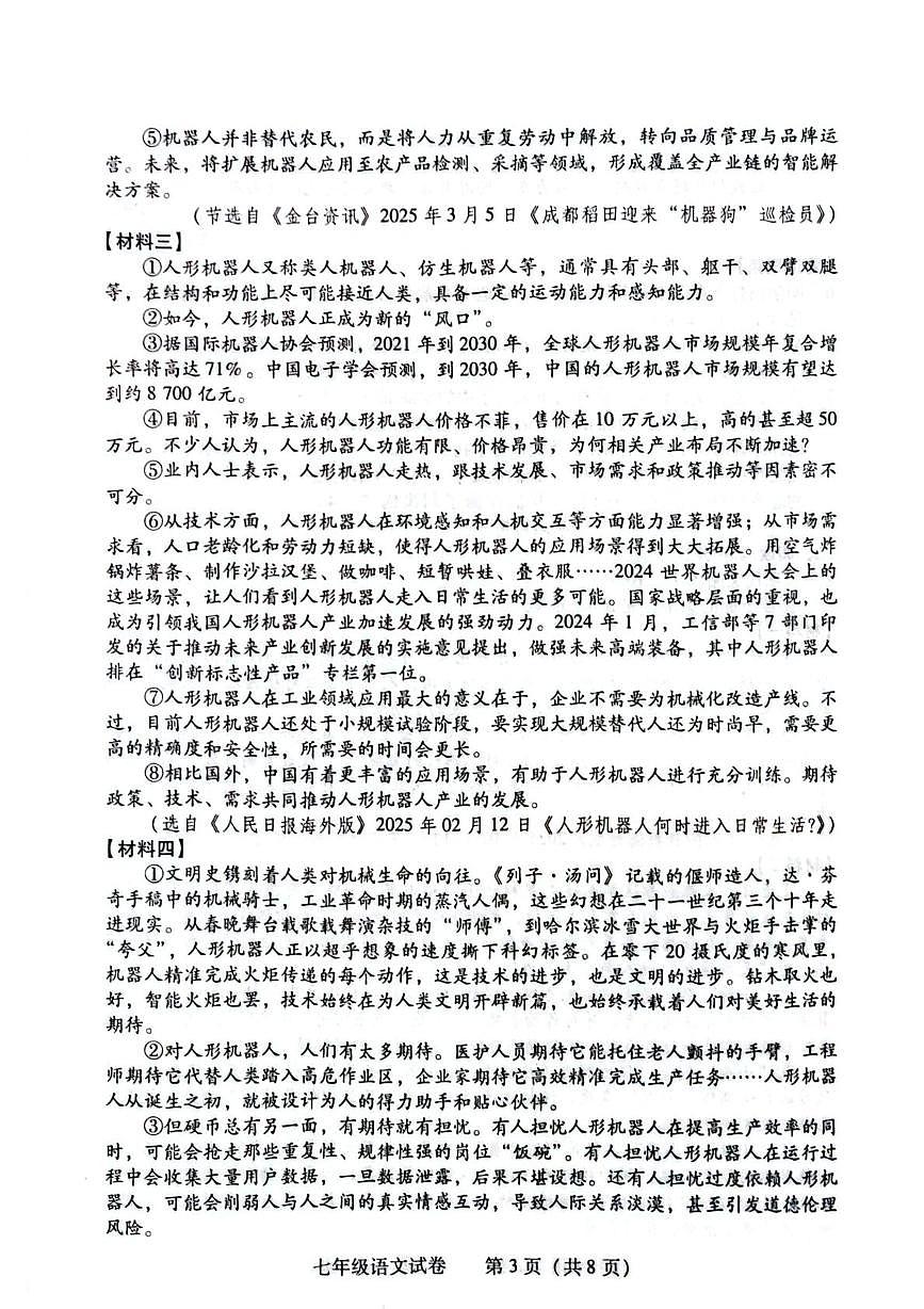 湖南省衡阳市常宁市2025-2026学年七年级上学期1月期末语文试题第3页