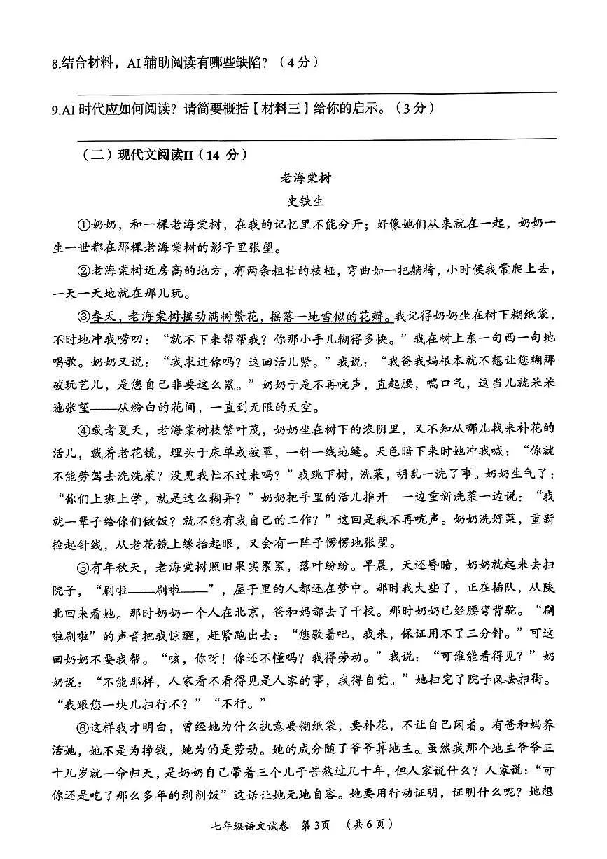 湖南省岳阳市岳阳县2025-2026学年七年级上学期期末语文试题第3页