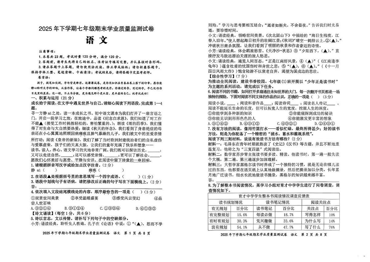 湖南省株洲市醴陵市2025-2026学年七年级上学期1月期末语文试题第1页