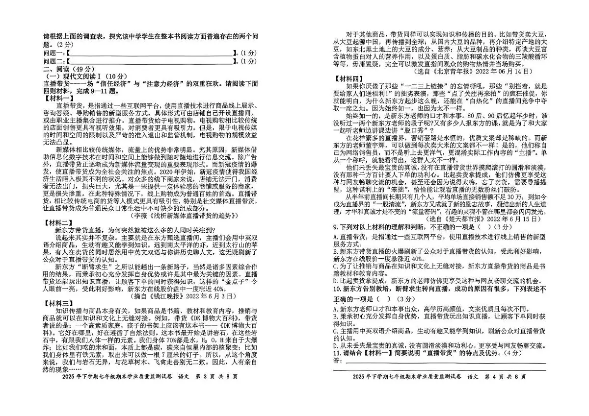 湖南省株洲市醴陵市2025-2026学年七年级上学期1月期末语文试题第2页