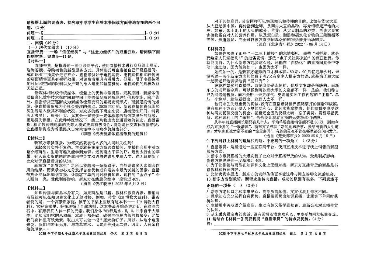 湖南省株洲市醴陵市2025-2026学年七年级上学期1月期末语文试题第2页