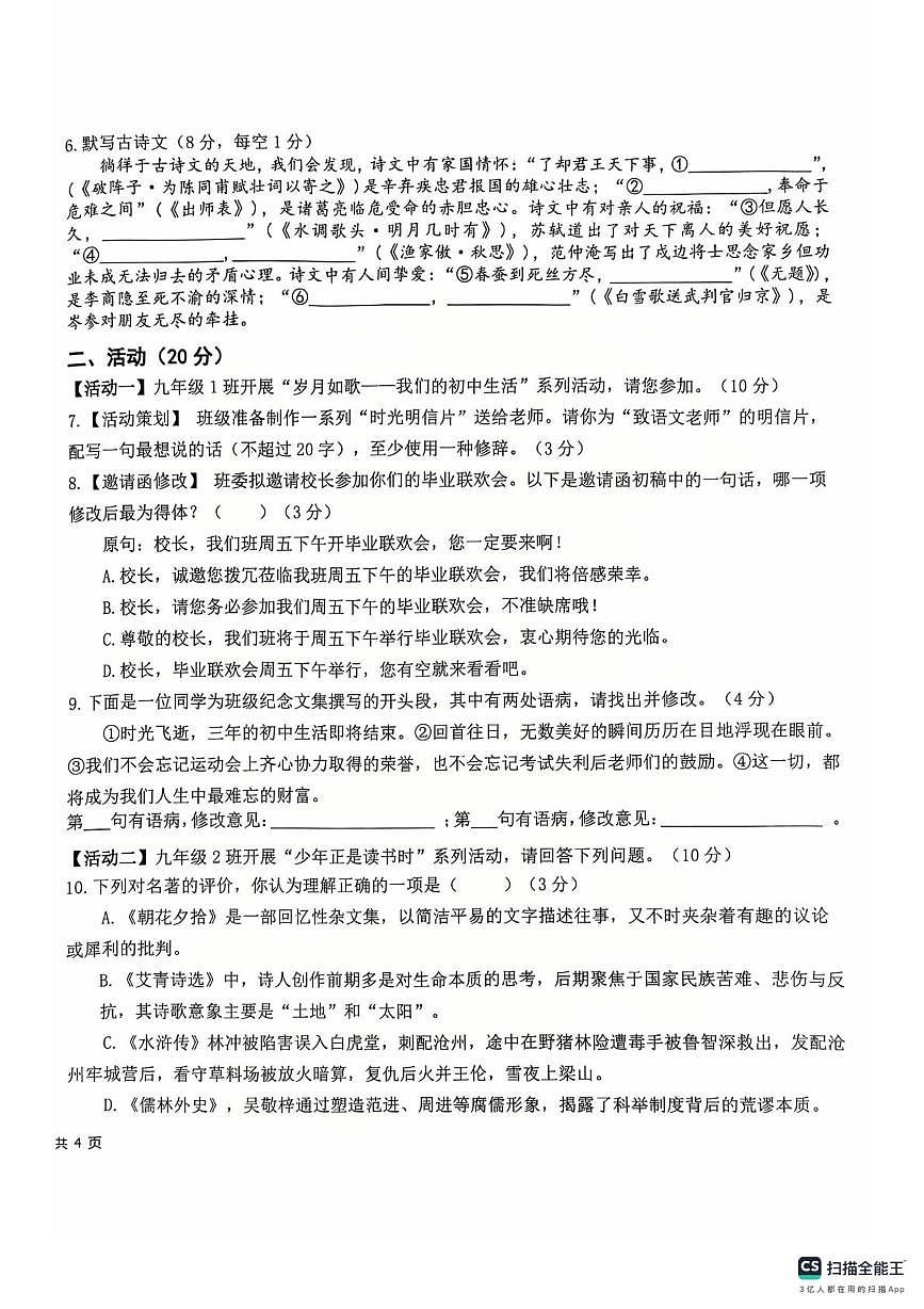 新疆维吾尔自治区克孜勒苏柯尔克孜自治州2025-2026学年九年级上学期1月期末考试语文试题第2页