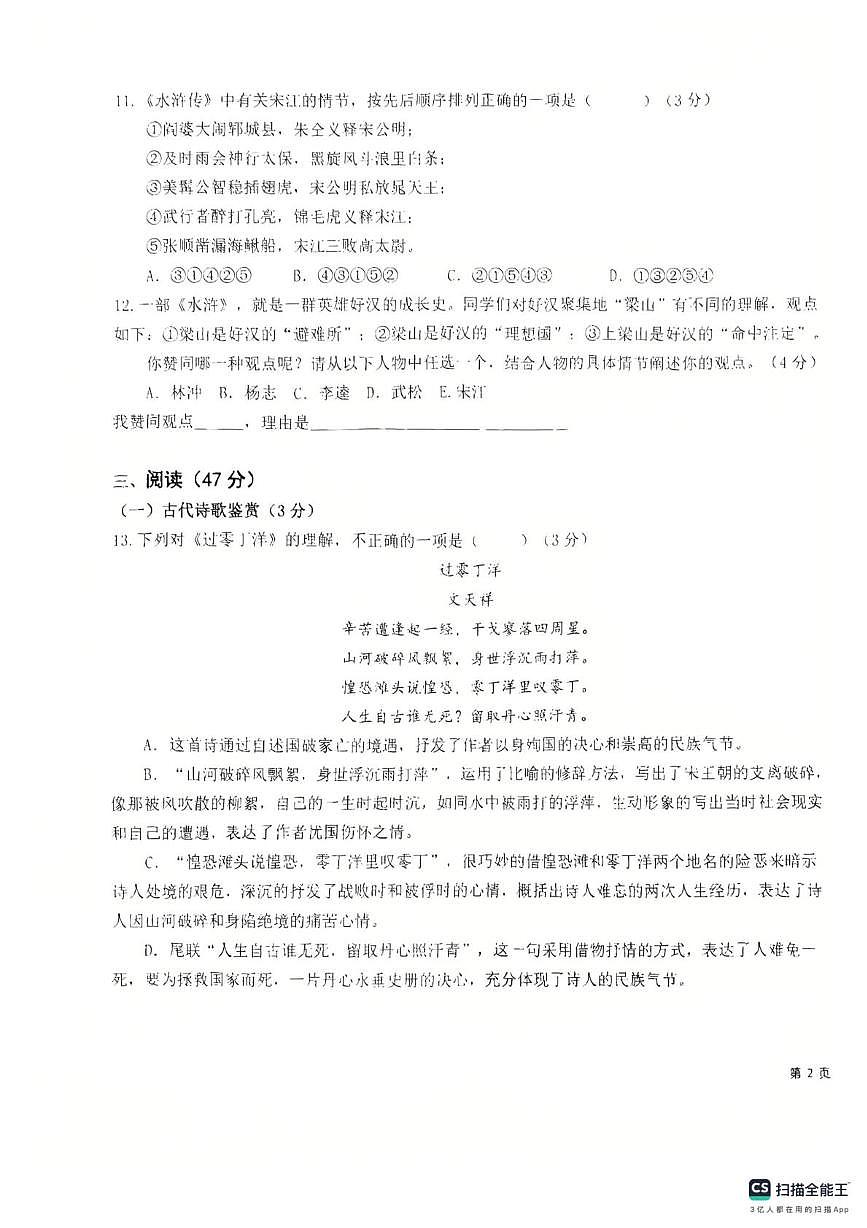 新疆维吾尔自治区克孜勒苏柯尔克孜自治州2025-2026学年九年级上学期1月期末考试语文试题第3页