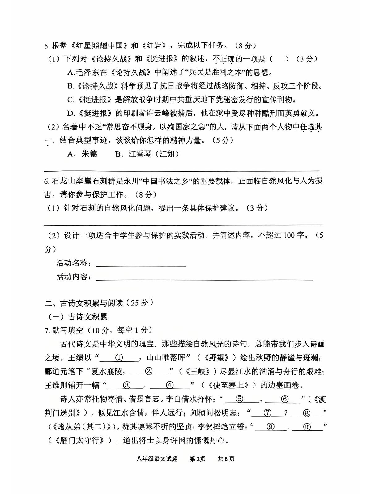 重庆市永川区2025-2026学年八年级上学期1月期末考试语文试题第2页