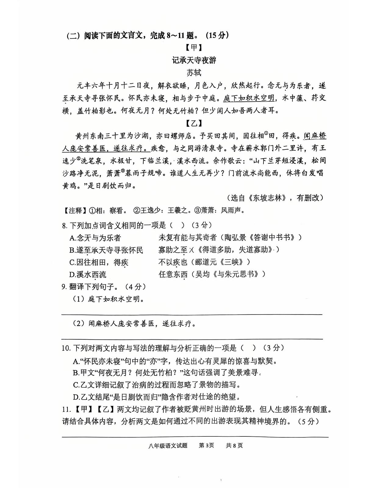 重庆市永川区2025-2026学年八年级上学期1月期末考试语文试题第3页