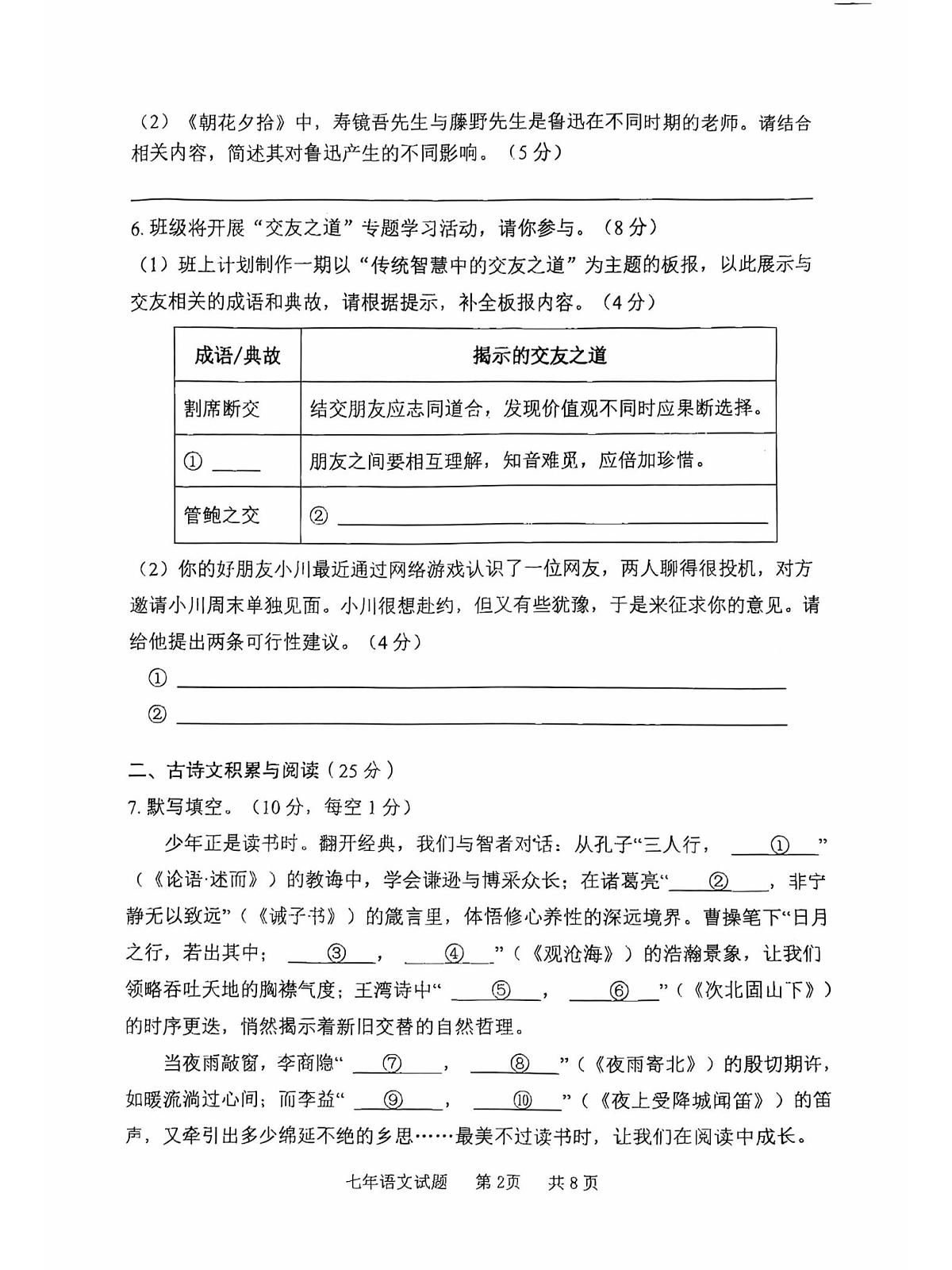 重庆市永川区2025-2026学年七年级上学期1月期末考试语文试题第2页
