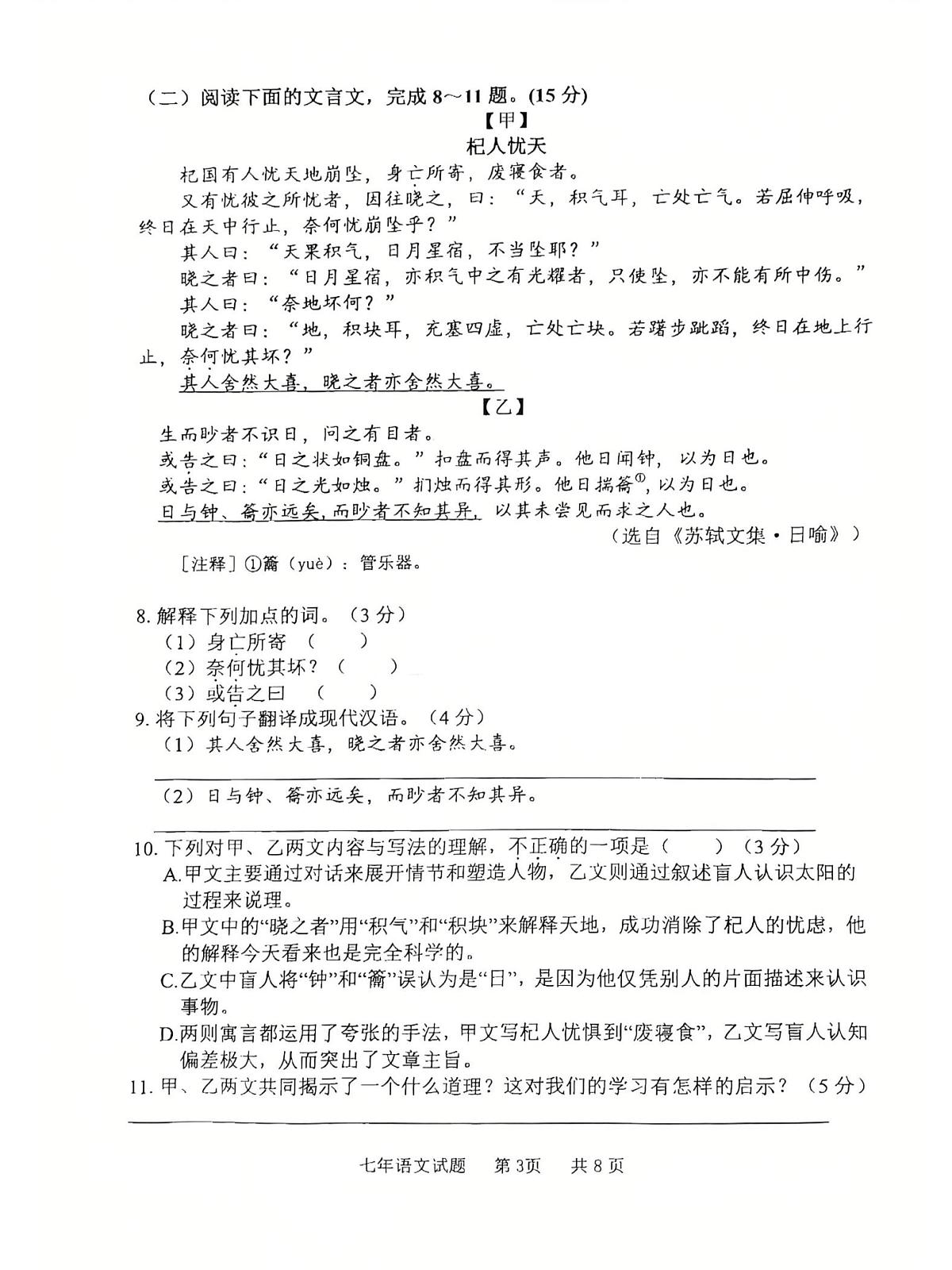 重庆市永川区2025-2026学年七年级上学期1月期末考试语文试题第3页