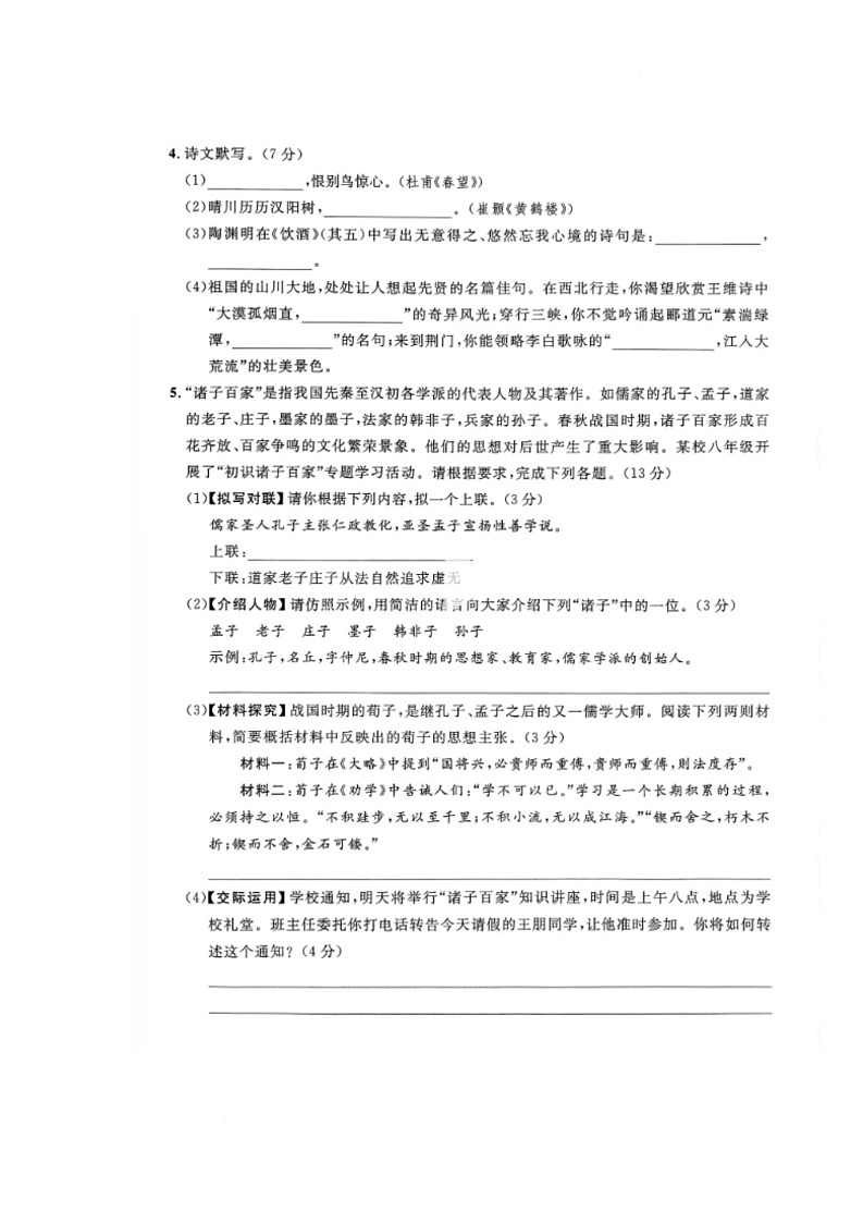 贵州省遵义市红花岗区2025-2026学年八年级上学期1月期末联考语文试题第2页