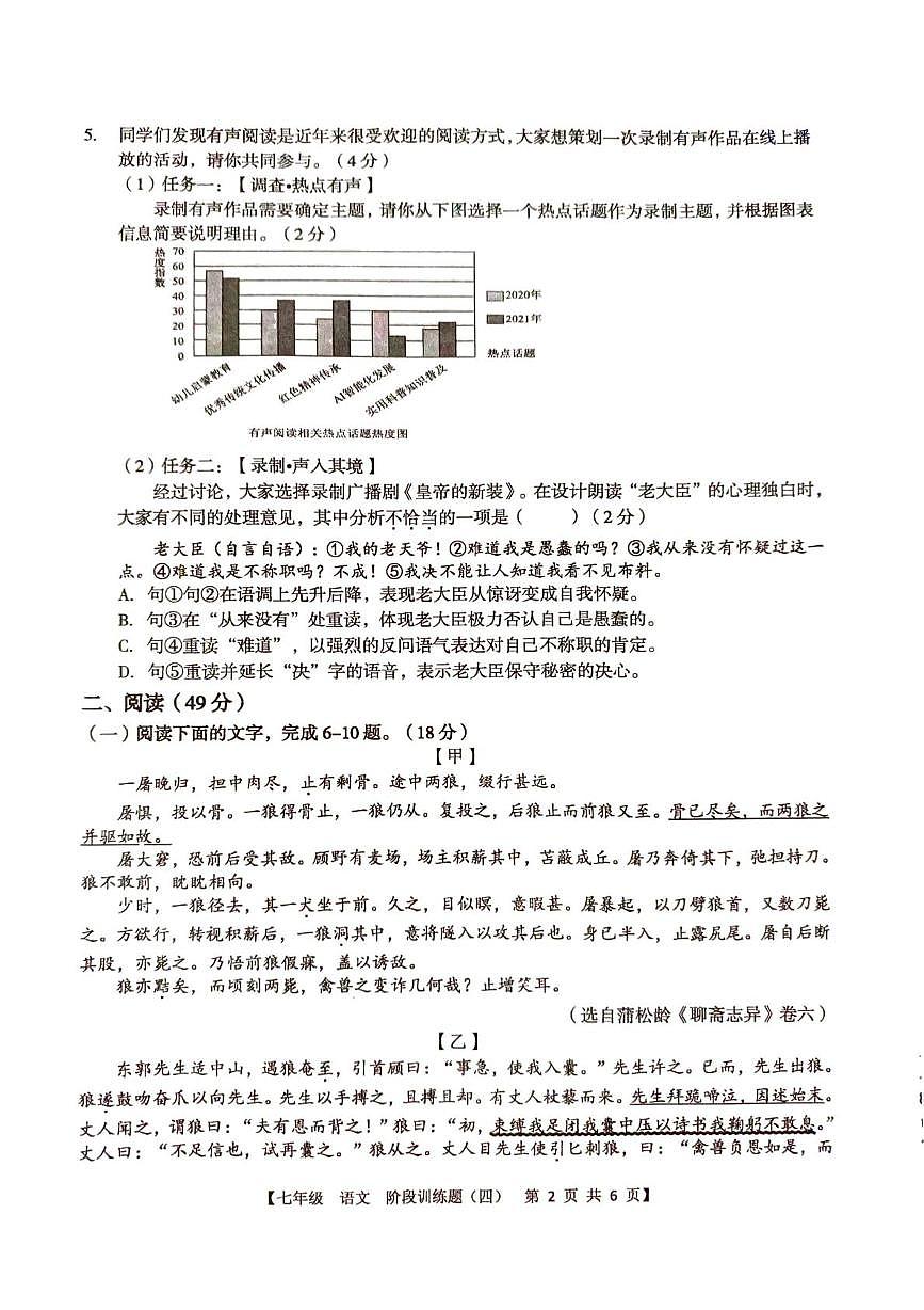 广东省廉江市第八中学2025-2026学年七年级上学期1月月考语文试题第2页