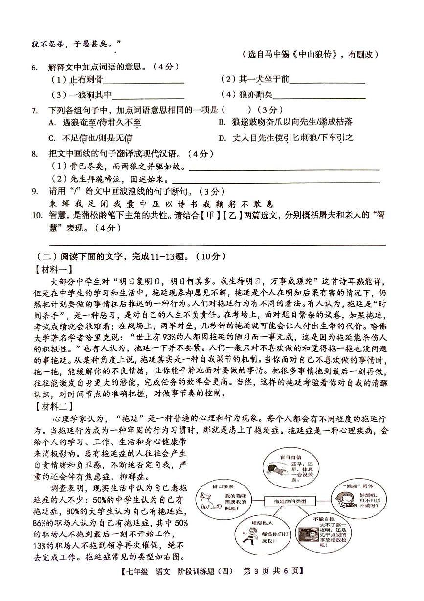 广东省廉江市第八中学2025-2026学年七年级上学期1月月考语文试题第3页