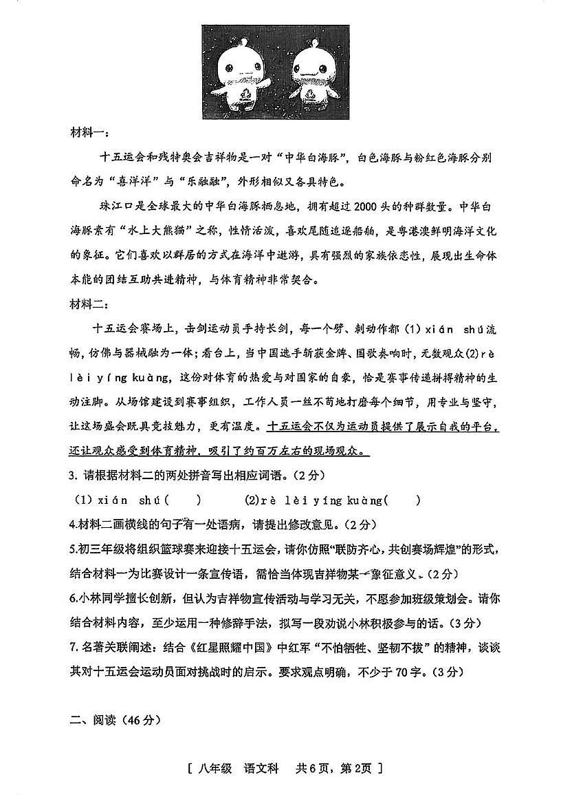 广东省江门市江海区实验教学集团2025-2026学年八年级上学期期中考试语文试题第2页