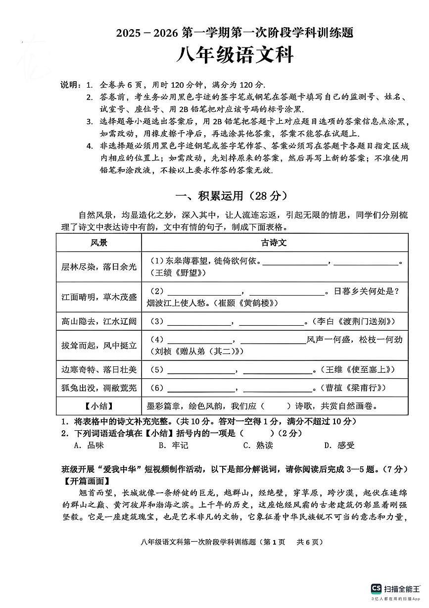 广东省揭阳市普宁市2025-2026学年八年级上学期期中语文试卷第1页