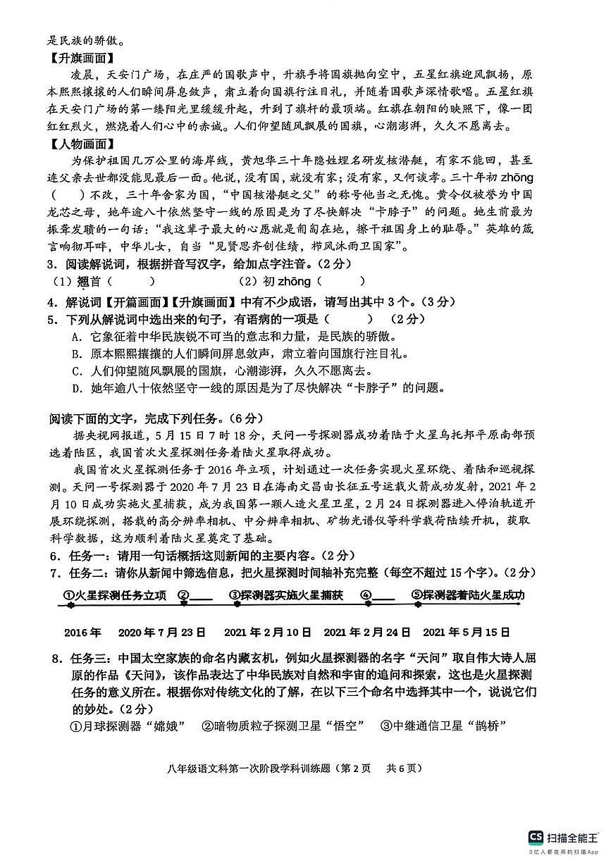 广东省揭阳市普宁市2025-2026学年八年级上学期期中语文试卷第2页