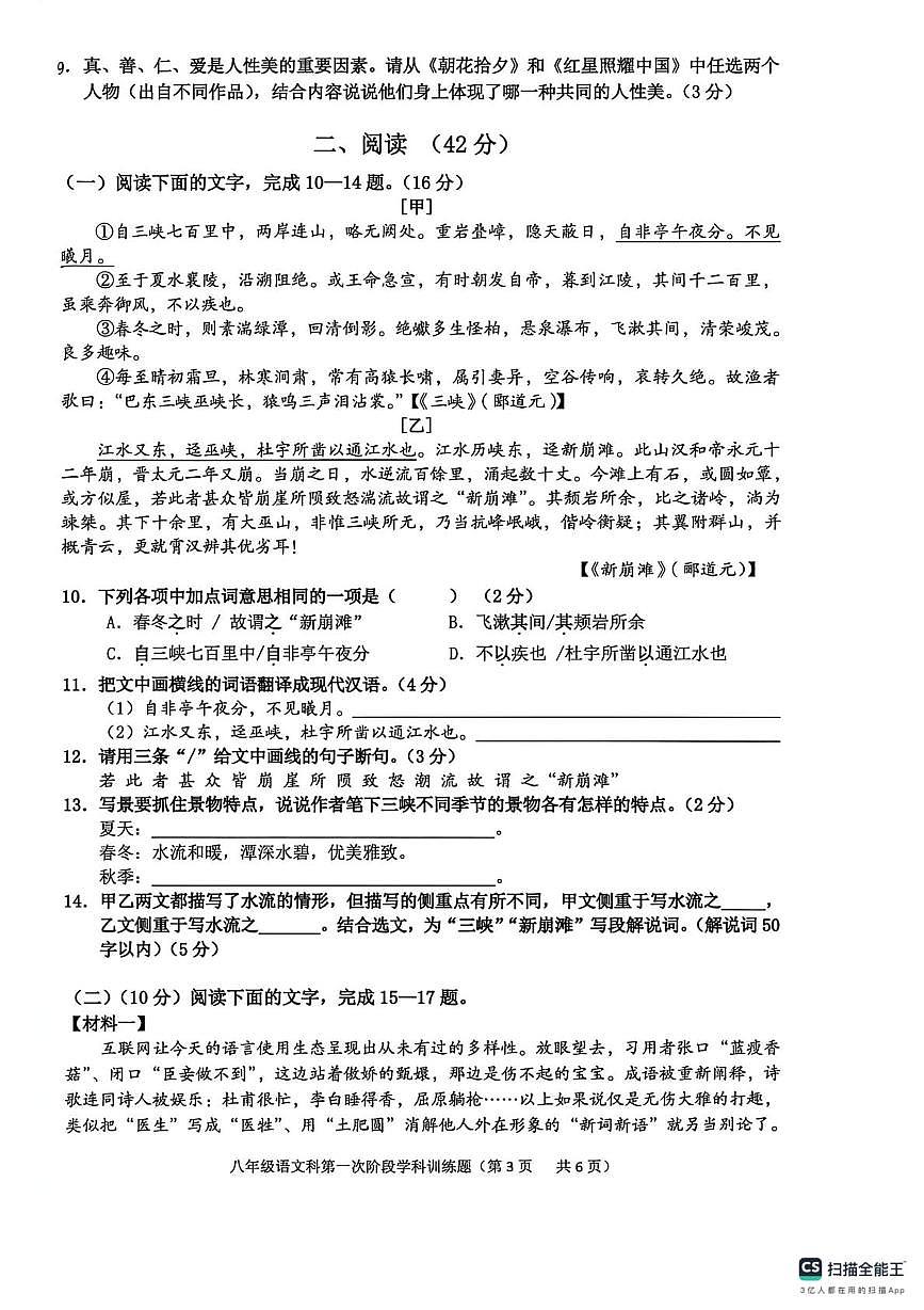 广东省揭阳市普宁市2025-2026学年八年级上学期期中语文试卷第3页