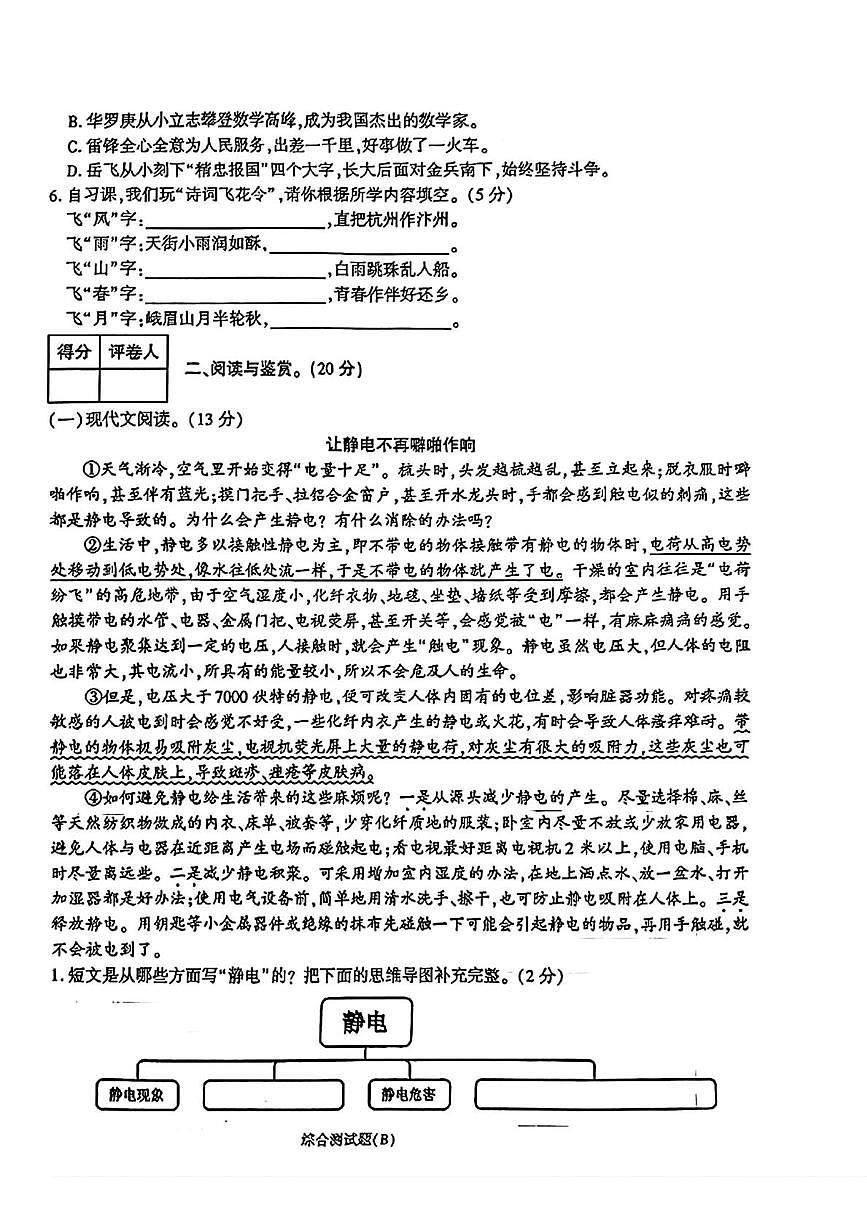 陕西省西安市新城区西安理工大学附属中学2025-2026学年七年级上学期小升初摸底考试语文试题（B卷）（月考）第2页