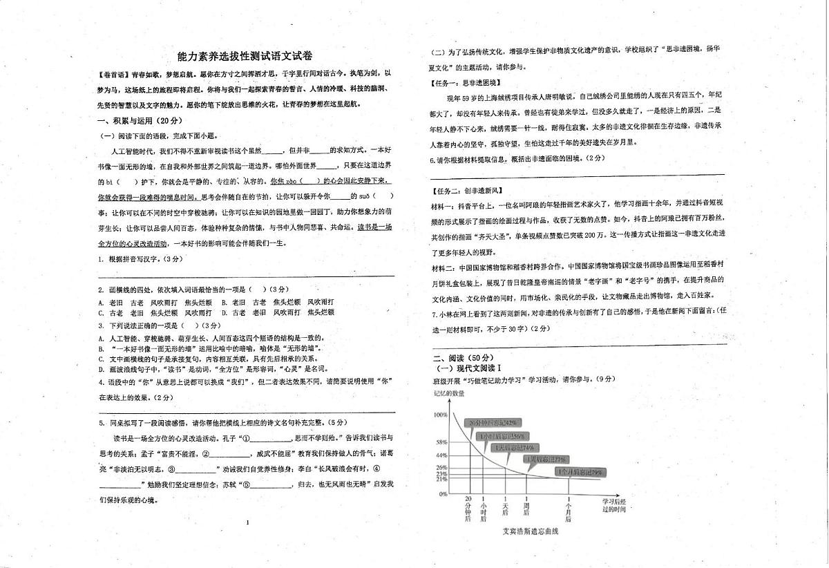 湖南省湘乡市第一中学2025-2026学年九年级上学期能力素养选拔性质测试语文试题（月考）第1页