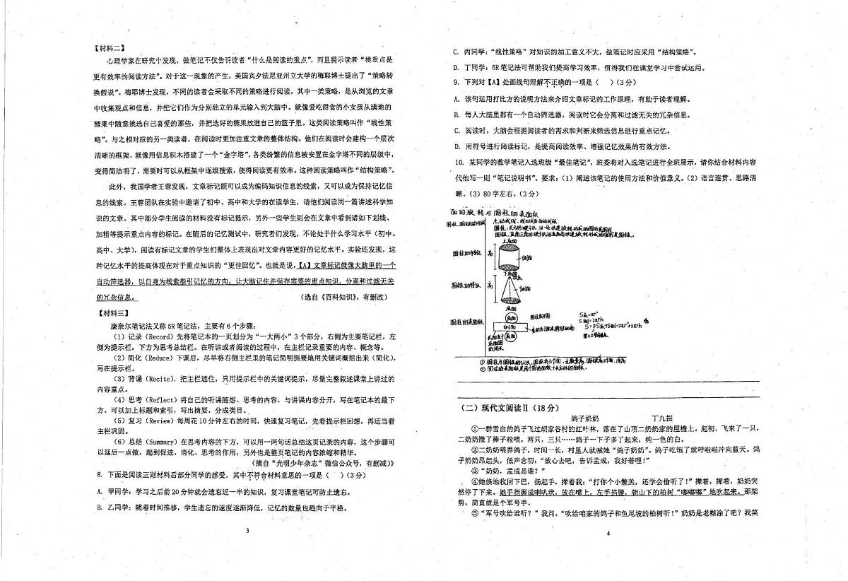 湖南省湘乡市第一中学2025-2026学年九年级上学期能力素养选拔性质测试语文试题（月考）第2页