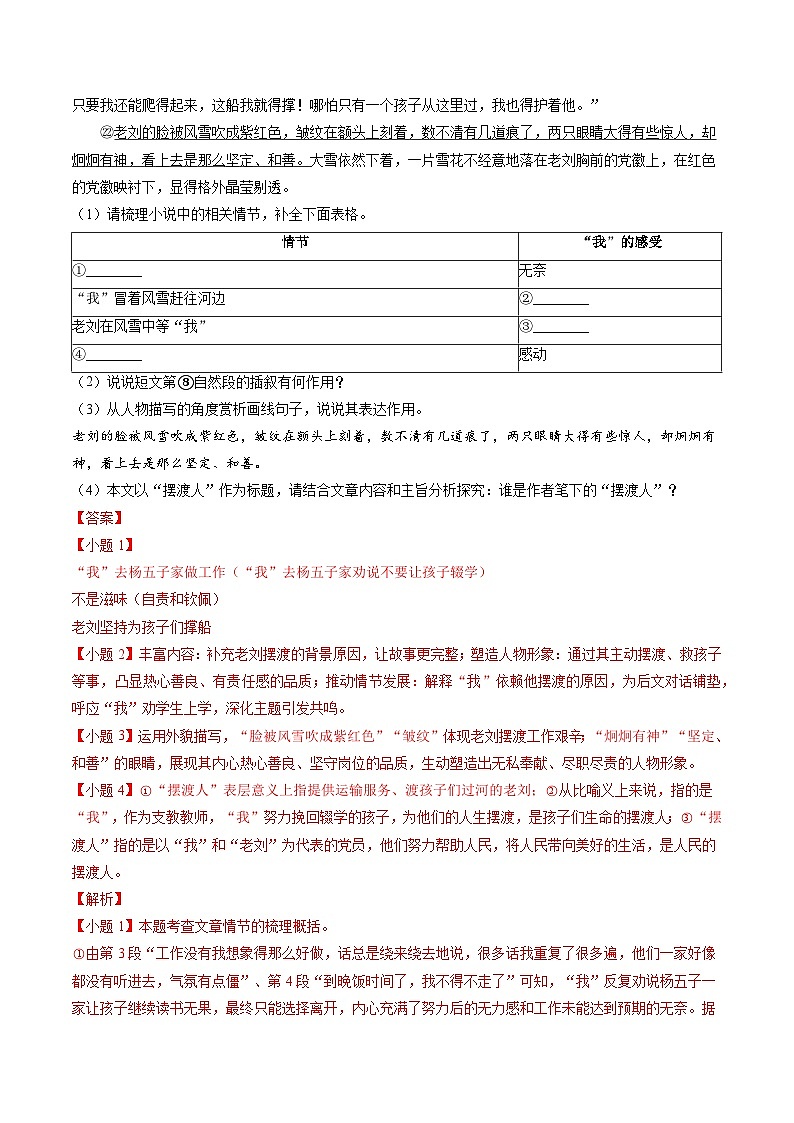 寒假作业02 现代文阅读之记叙文阅读专项（解析版）第3页