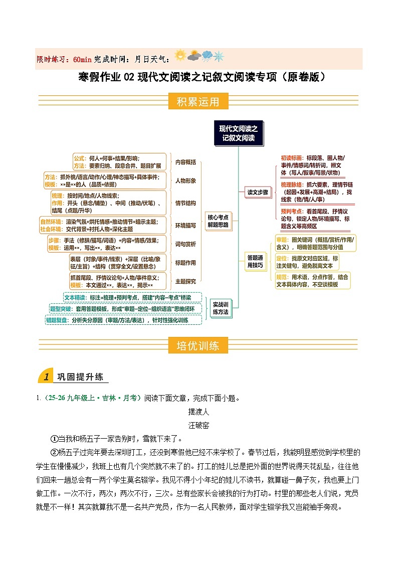 寒假作业02 现代文阅读之记叙文阅读专项（原卷版）第1页