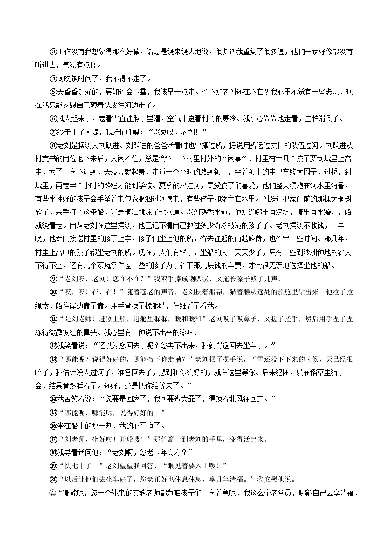 寒假作业02 现代文阅读之记叙文阅读专项（原卷版）第2页