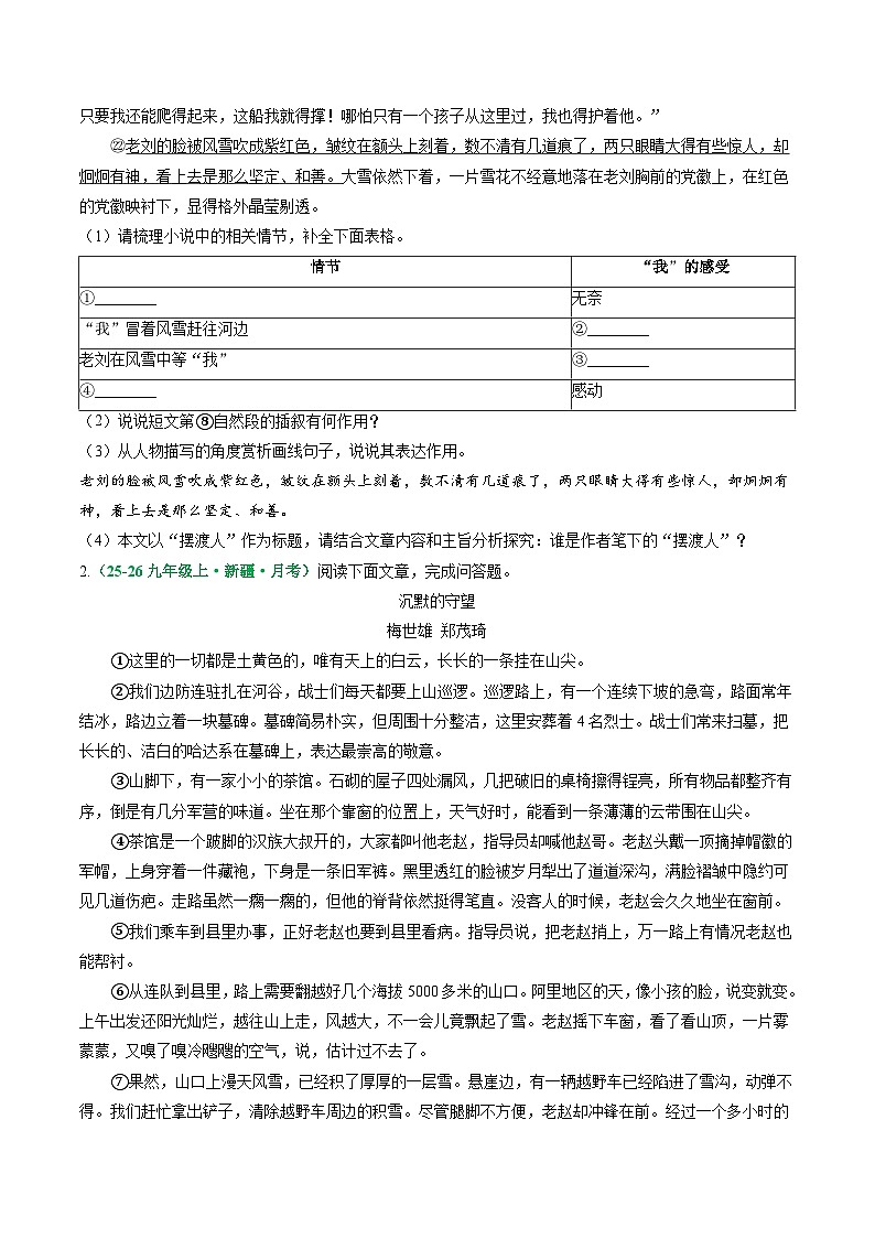 寒假作业02 现代文阅读之记叙文阅读专项（原卷版）第3页