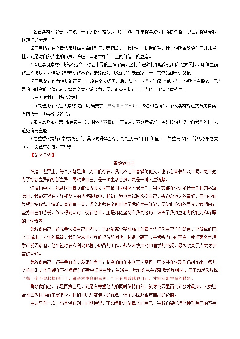 寒假作业03 作文立意与素材运用（解析版）第3页