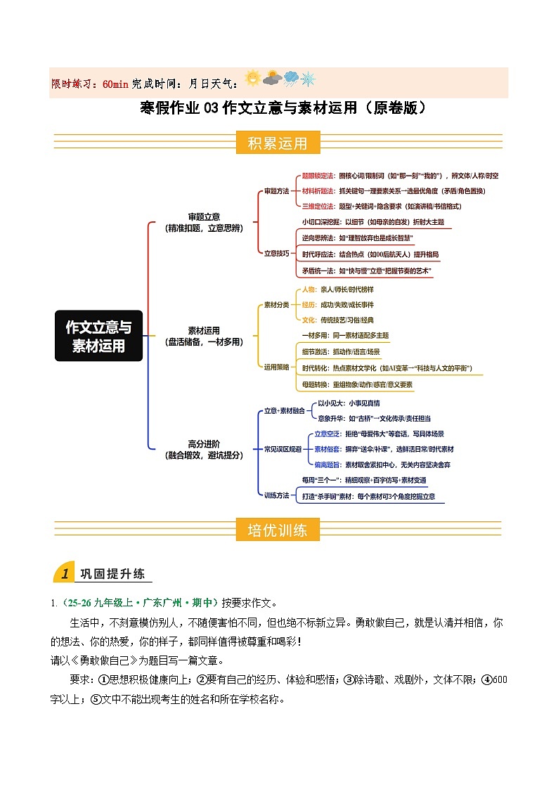 寒假作业03 作文立意与素材运用（原卷版）第1页