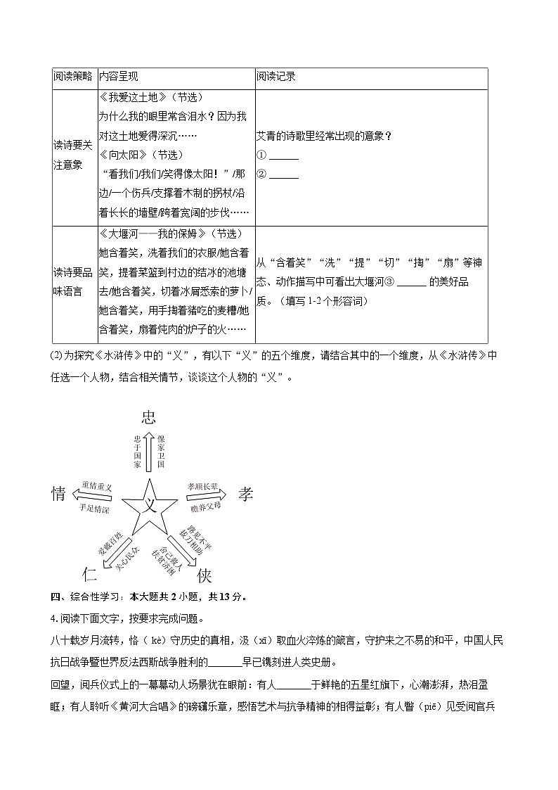 2025-2026学年云南省昆明市东川区九年级（上）期末语文试卷-自定义类型第2页