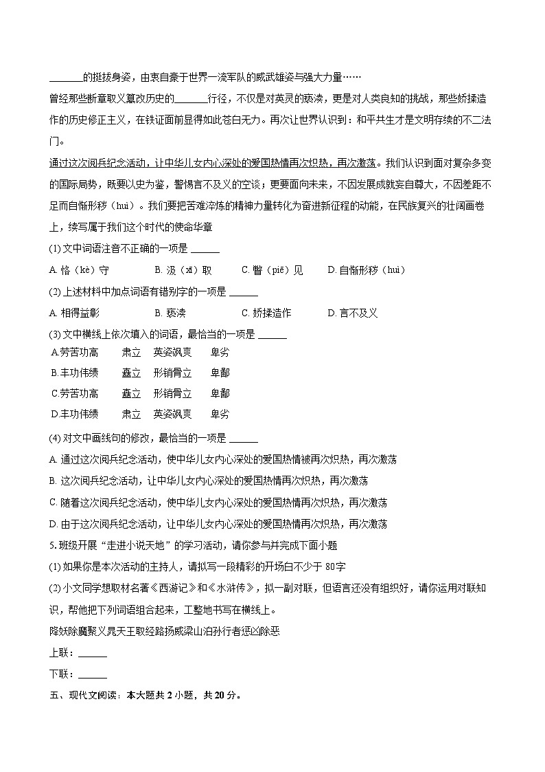 2025-2026学年云南省昆明市东川区九年级（上）期末语文试卷-自定义类型第3页