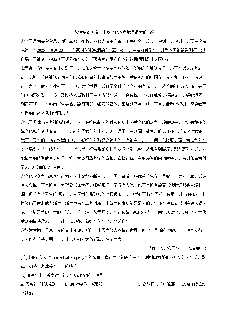 2025-2026学年上海市闵行区八年级（上）期末语文试卷-自定义类型第2页