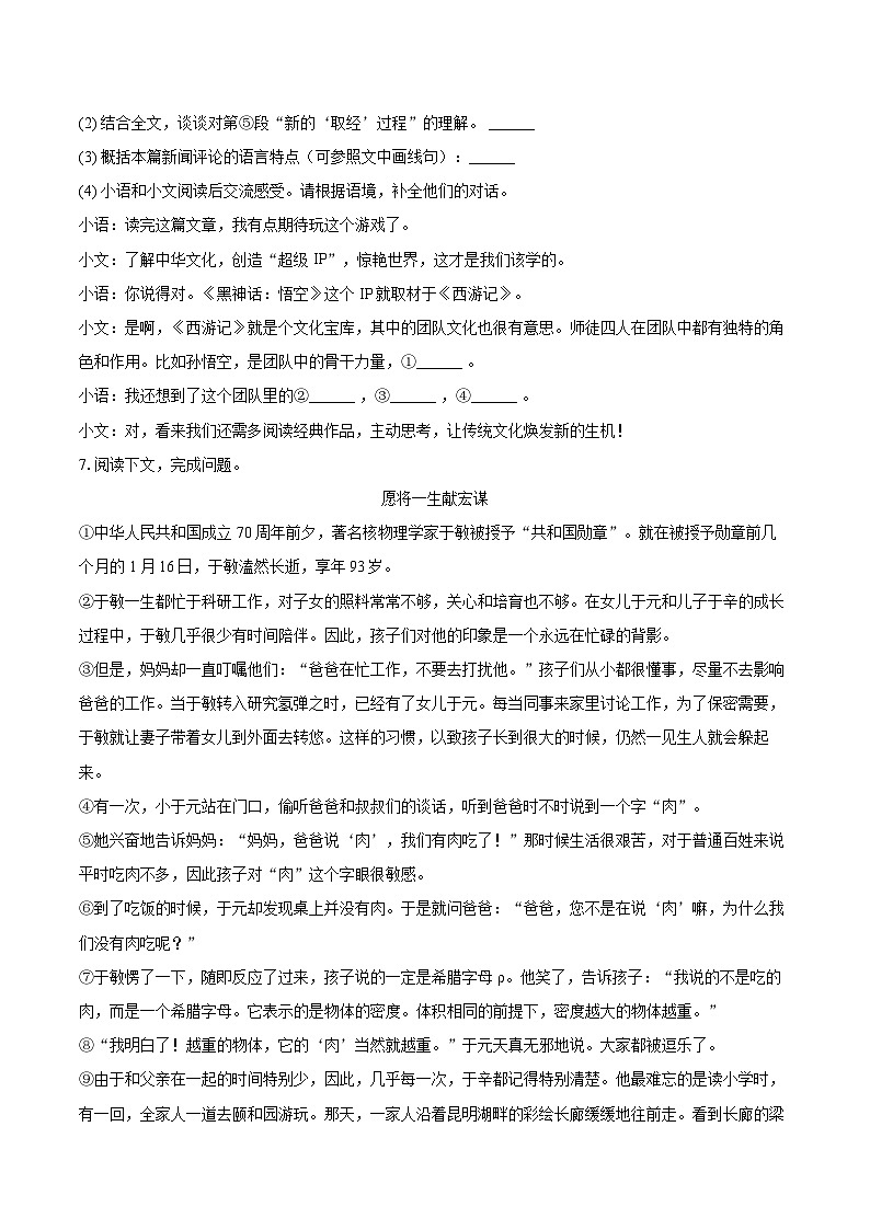 2025-2026学年上海市闵行区八年级（上）期末语文试卷-自定义类型第3页