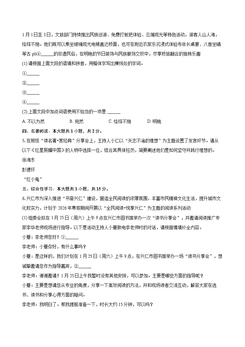 2025-2026学年贵州省黔西南州兴仁市八年级（上）期末语文试卷-自定义类型第2页