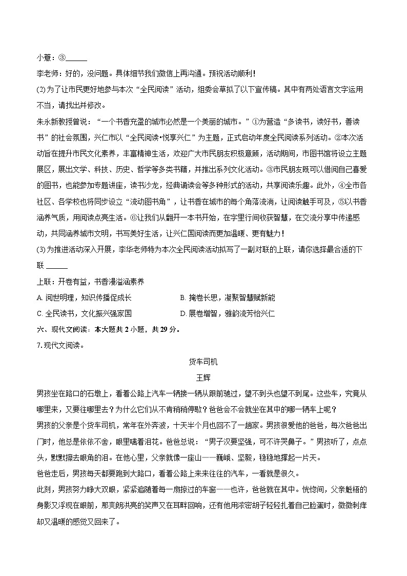 2025-2026学年贵州省黔西南州兴仁市八年级（上）期末语文试卷-自定义类型第3页