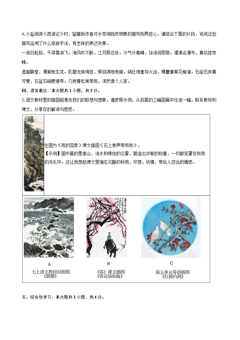2025-2026学年广东省揭阳市普宁市七年级（上）期末语文试卷-自定义类型第2页