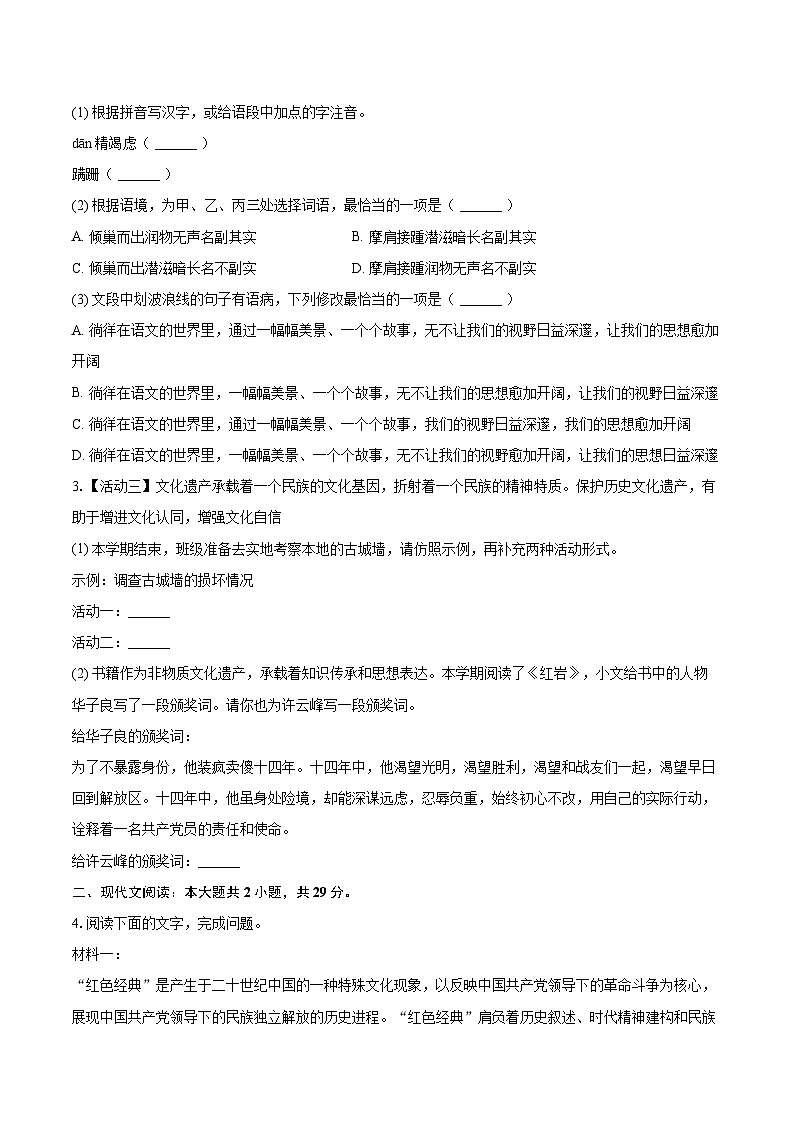 2025-2026学年广东省揭阳市惠来县八年级（上）期末语文试卷-自定义类型第2页