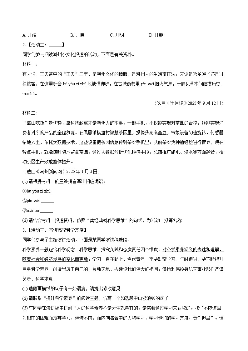 2025-2026学年广东省潮州市潮安区八年级（上）期末语文试卷-自定义类型第2页