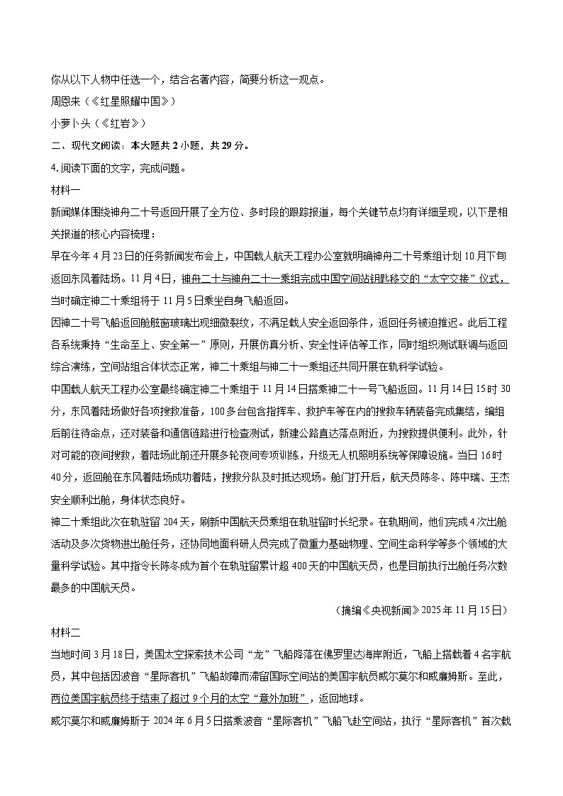2025-2026学年广东省潮州市潮安区八年级（上）期末语文试卷-自定义类型第3页