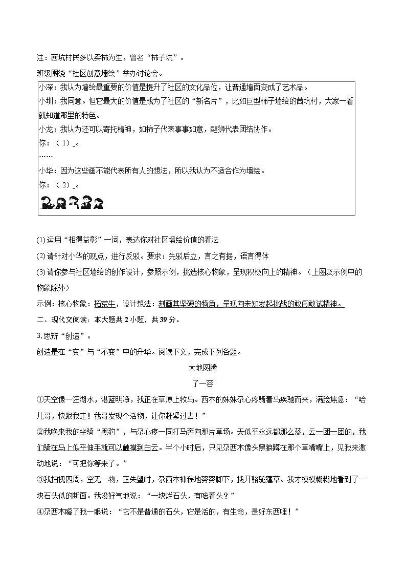 2025-2026学年广东省深圳市龙华区九年级（上）期末语文试卷-自定义类型第2页