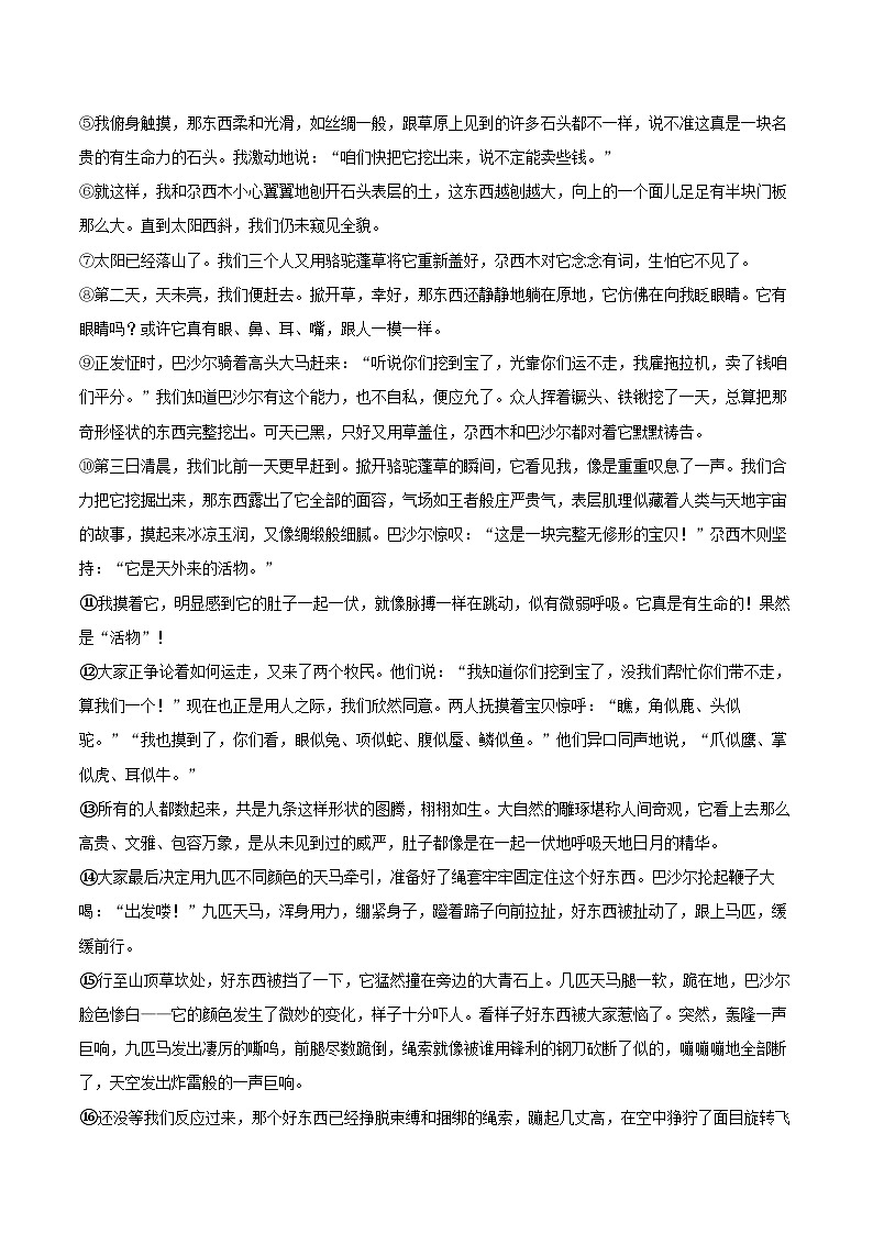 2025-2026学年广东省深圳市龙华区九年级（上）期末语文试卷-自定义类型第3页