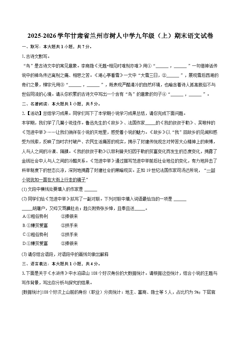 2025-2026学年甘肃省兰州市树人中学九年级（上）期末语文试卷-自定义类型第1页
