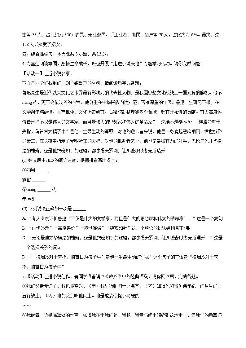 2025-2026学年甘肃省兰州市树人中学九年级（上）期末语文试卷-自定义类型第2页