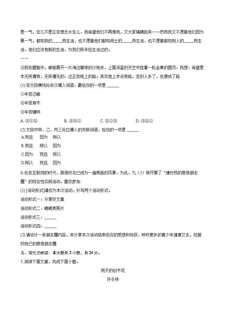 2025-2026学年甘肃省兰州市树人中学九年级（上）期末语文试卷-自定义类型第3页