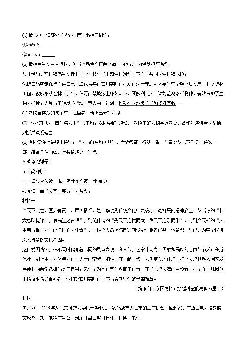 2025-2026学年广东省揭阳市榕城区九年级（上）期末语文试卷-自定义类型第2页