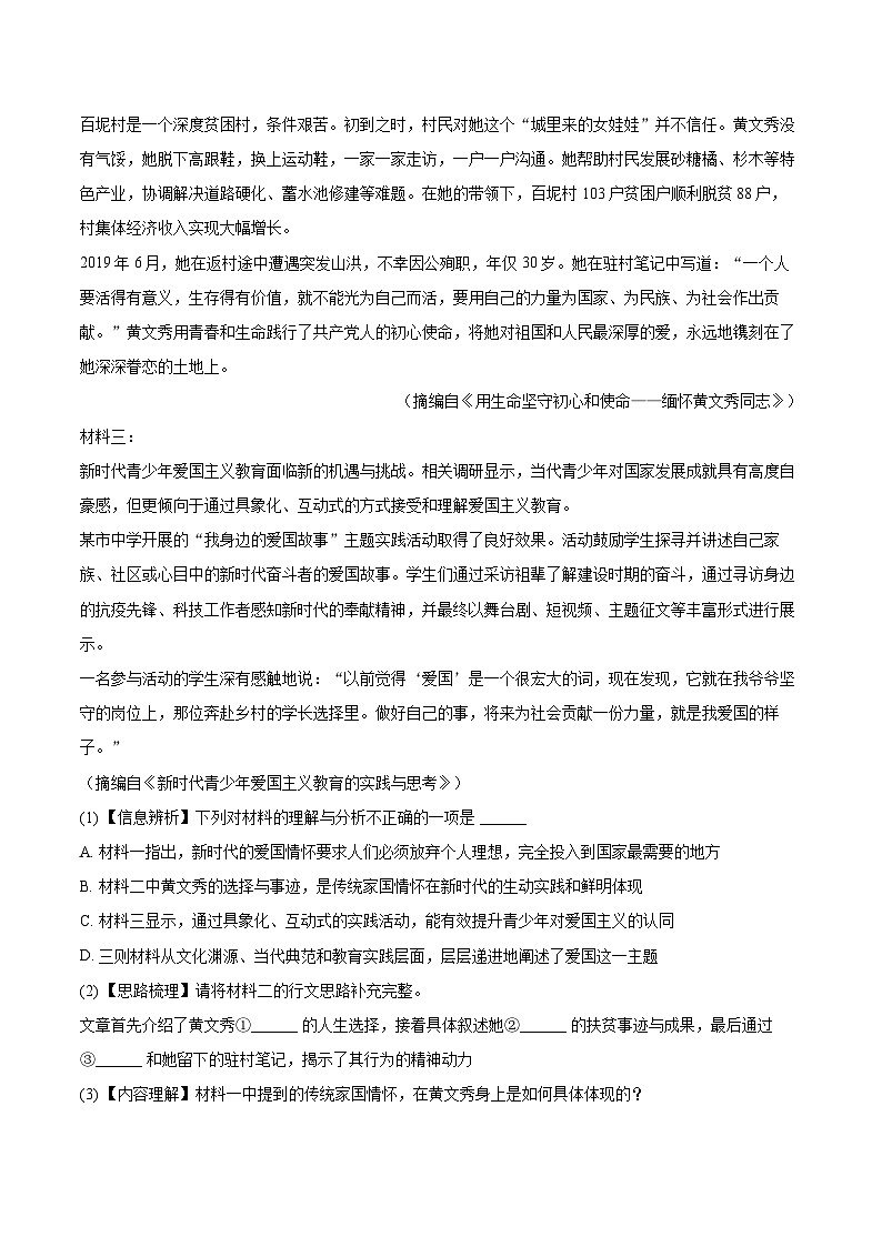 2025-2026学年广东省揭阳市榕城区九年级（上）期末语文试卷-自定义类型第3页